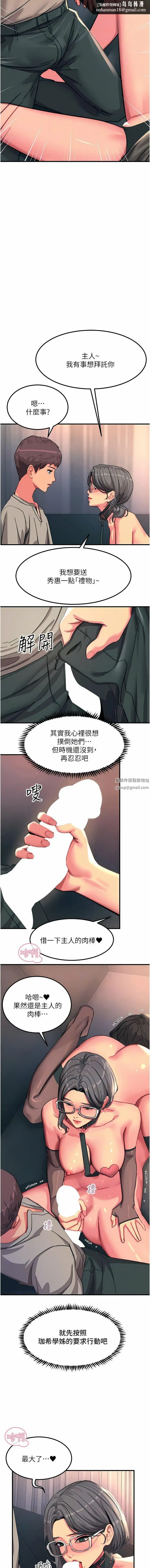 漫画《触电大师》第47话第9张图