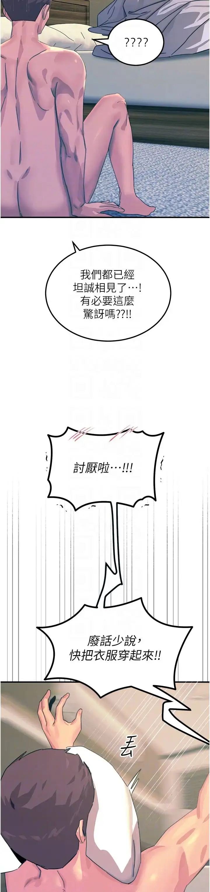 漫画《触电大师》第74话第18张图