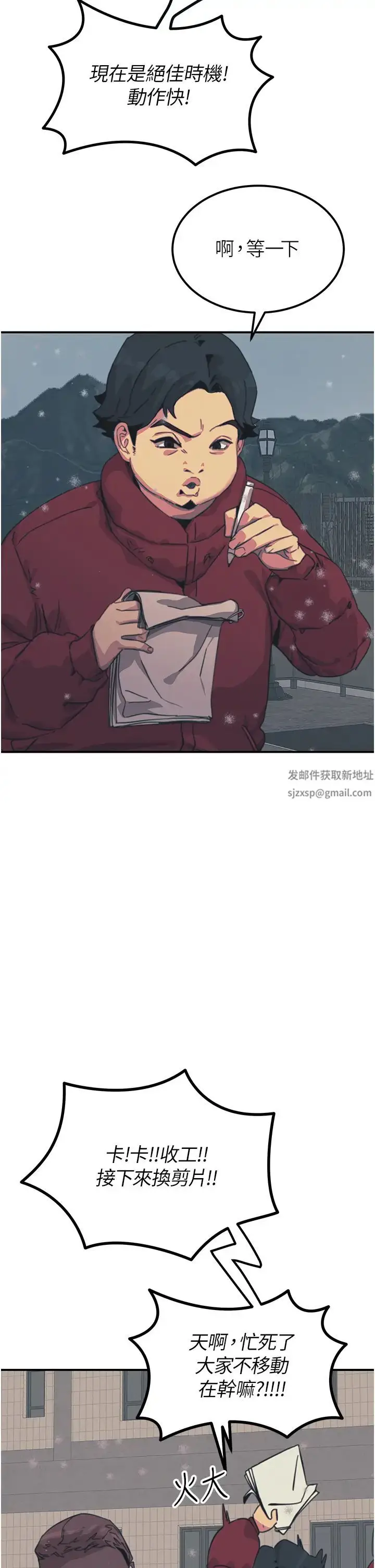 漫画《触电大师》第74话第40张图