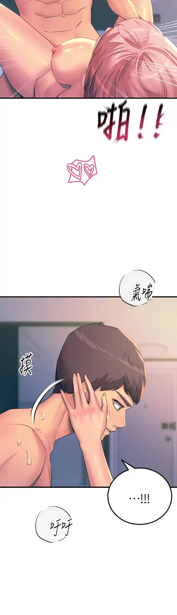 漫画《触电大师》第74话第8张图