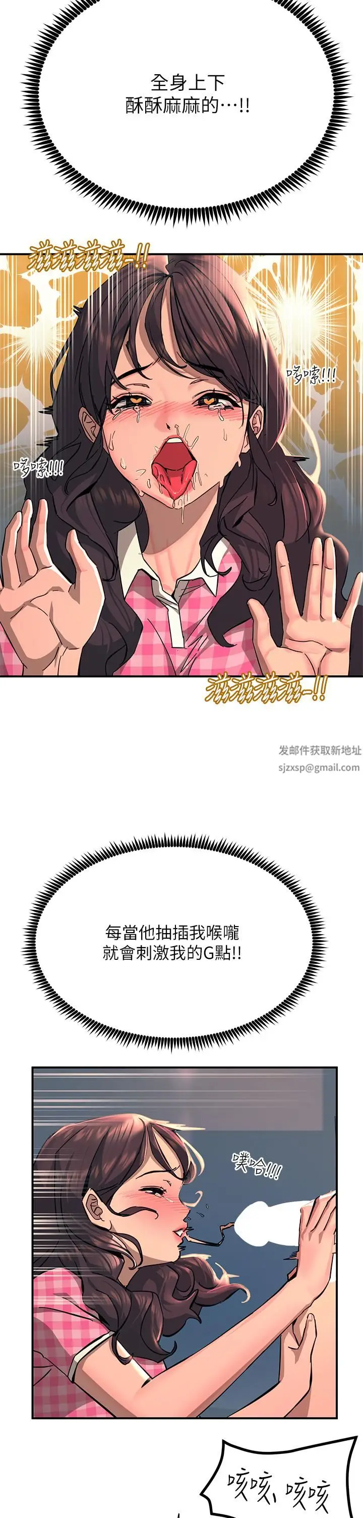 漫画《触电大师》第23话第17张图