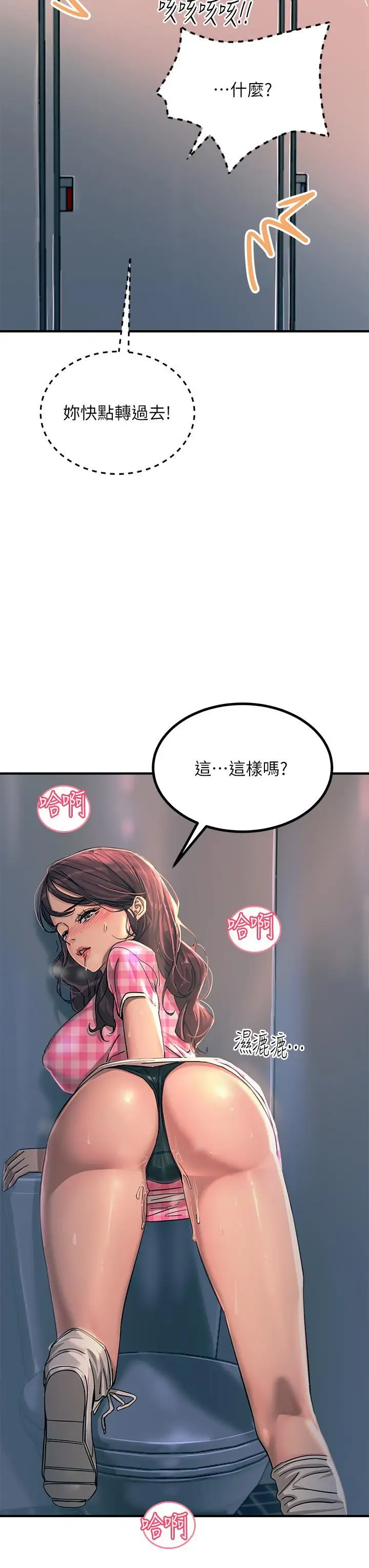 漫画《触电大师》第23话第27张图