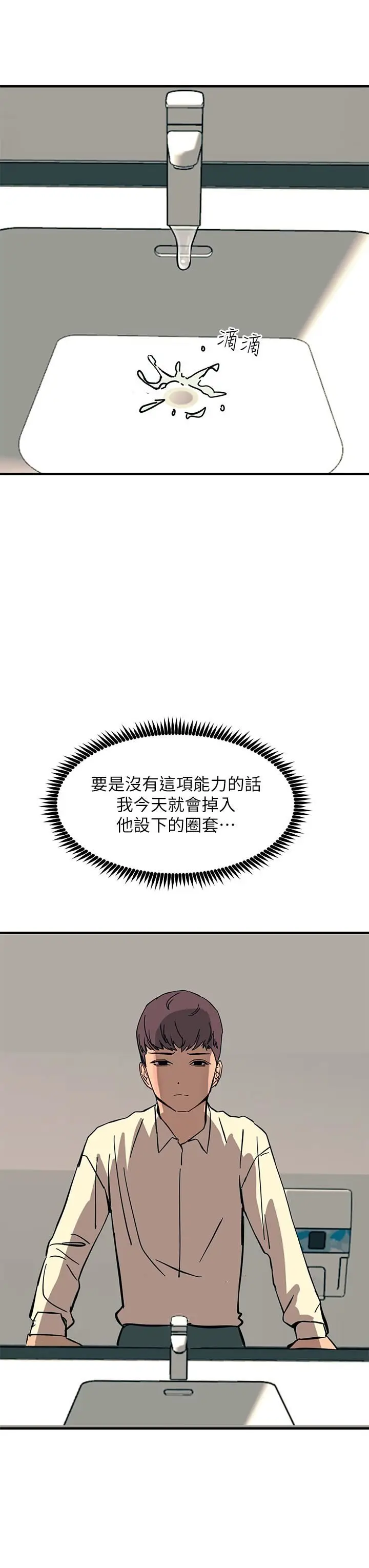 漫画《触电大师》第23话第46张图