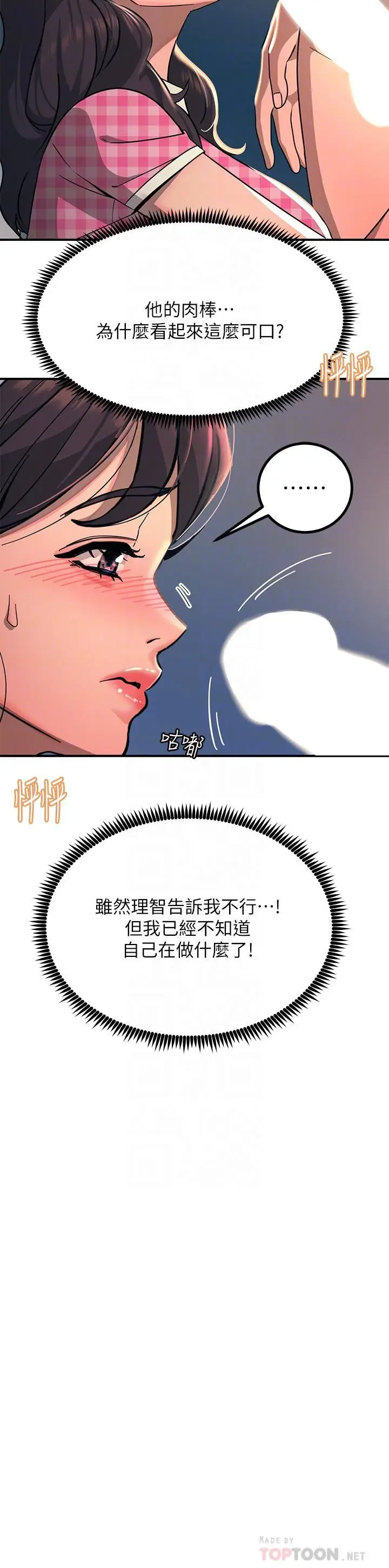 漫画《触电大师》第23话第6张图