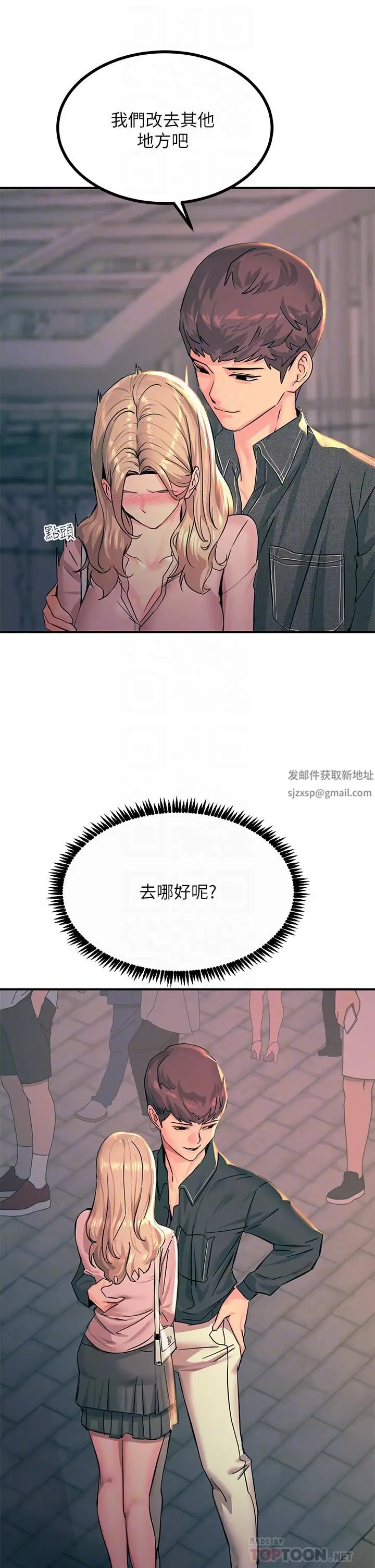 漫画《触电大师》第29话第10张图
