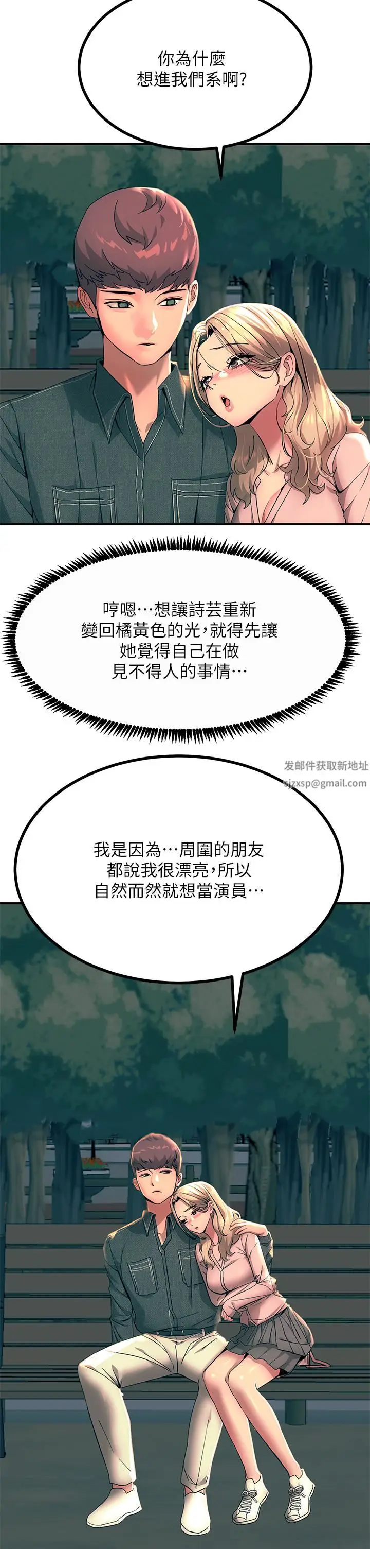 漫画《触电大师》第29话第13张图