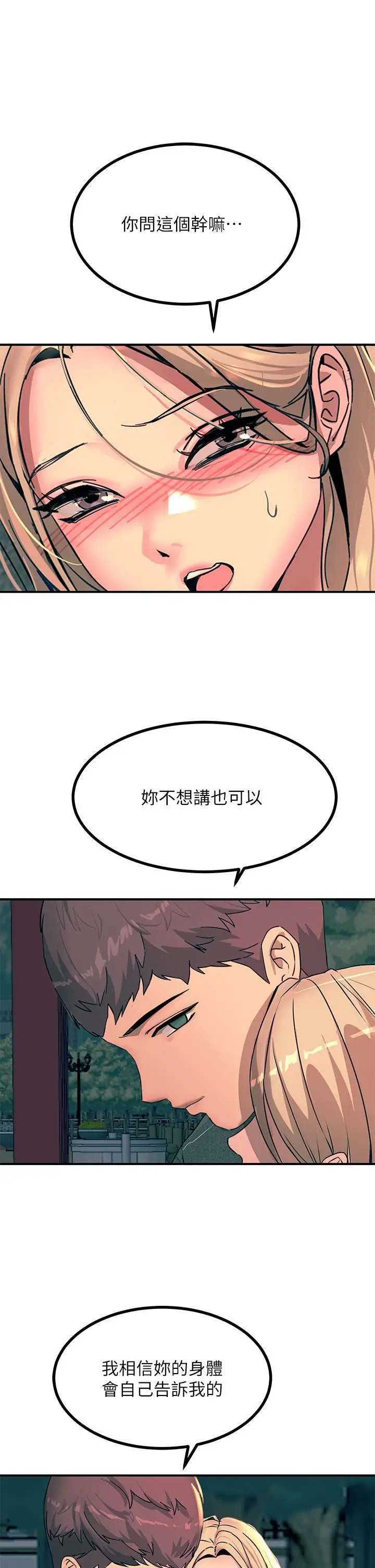 漫画《触电大师》第29话第20张图