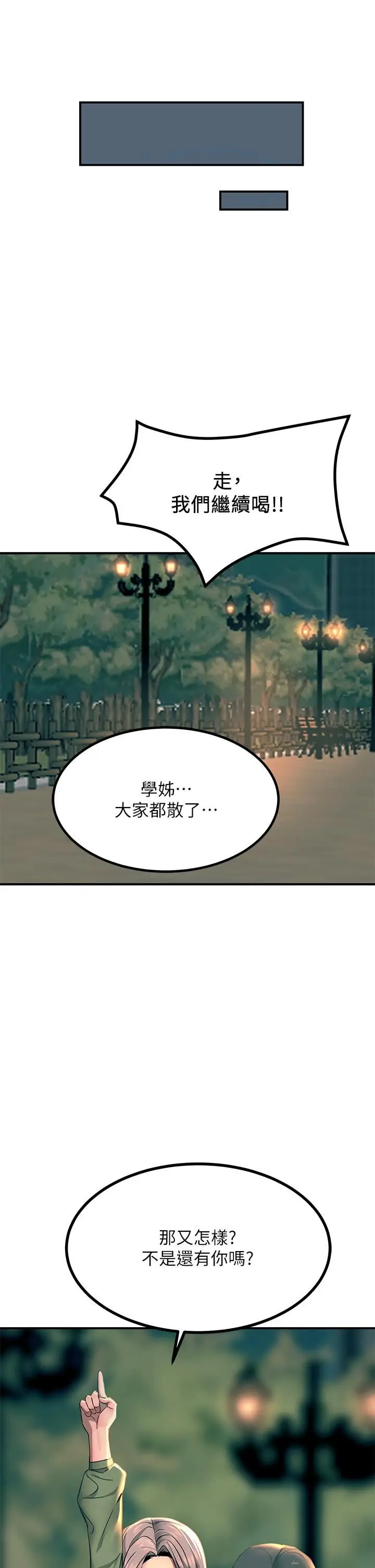 漫画《触电大师》第29话第31张图