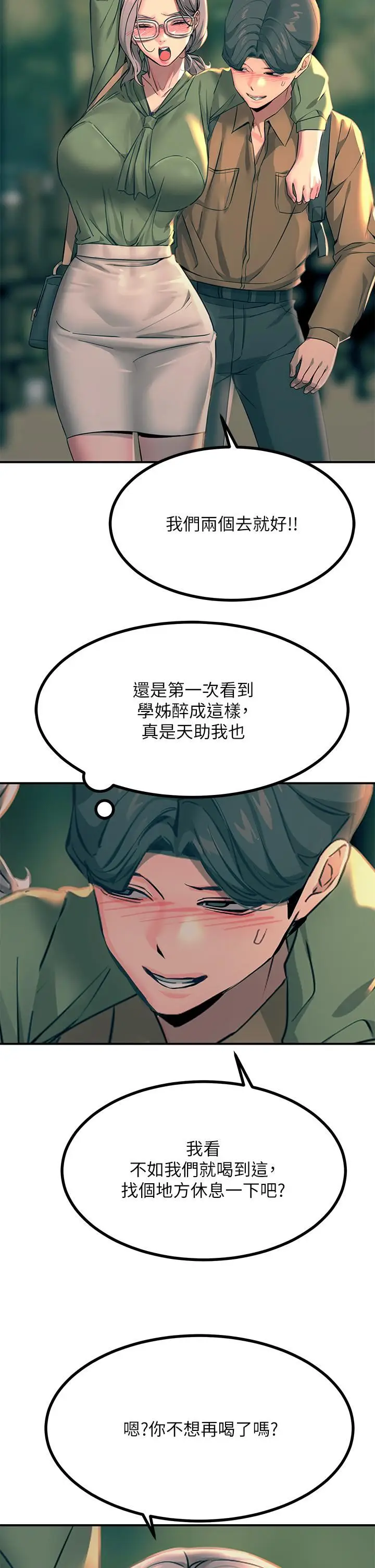 漫画《触电大师》第29话第32张图
