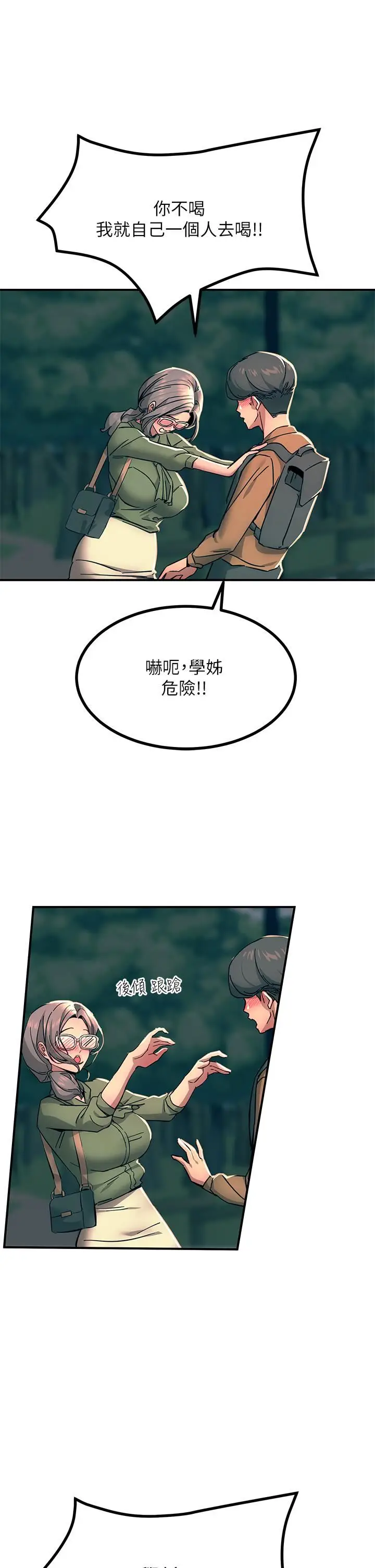漫画《触电大师》第29话第34张图
