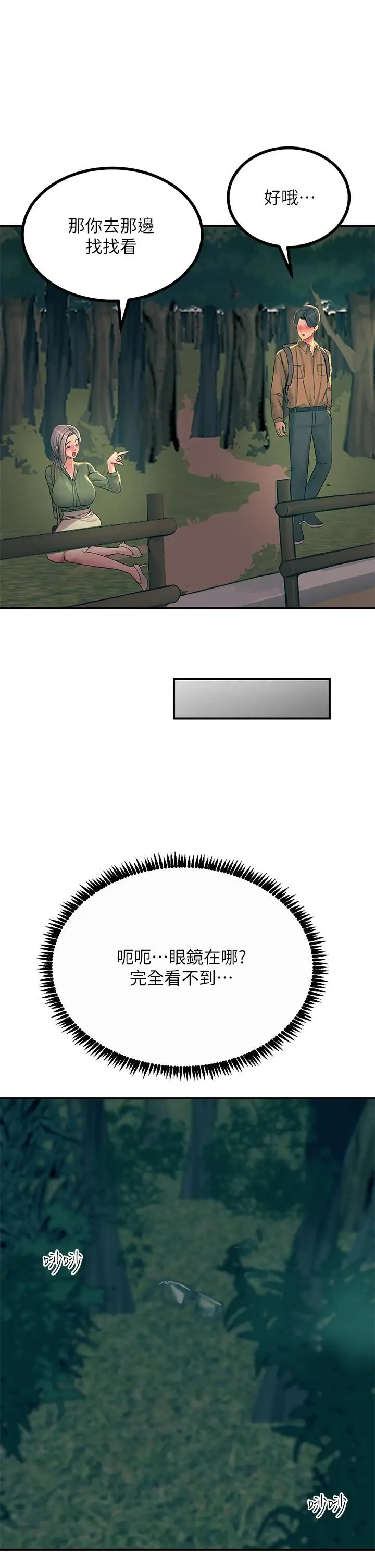 漫画《触电大师》第29话第37张图