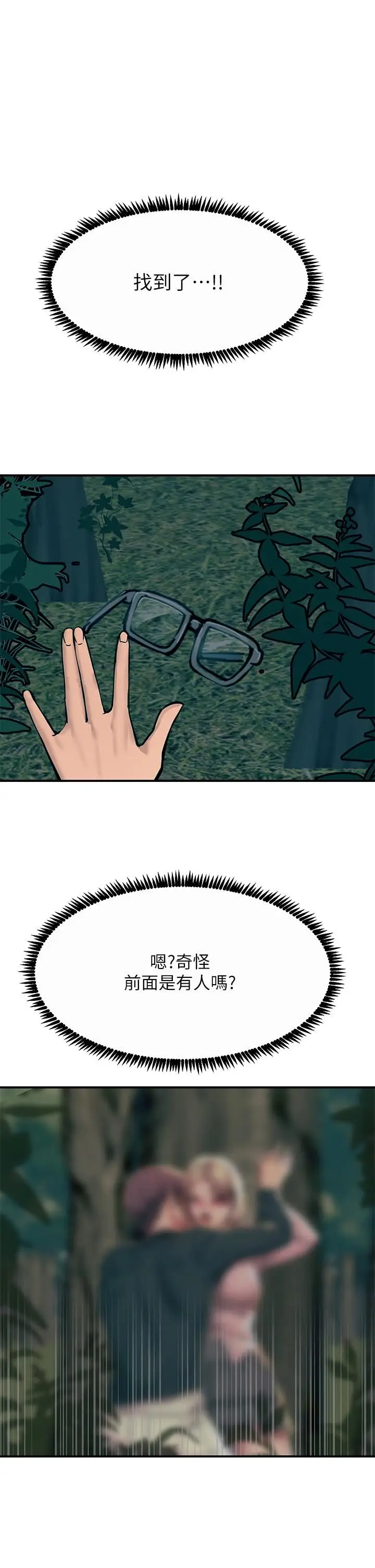 漫画《触电大师》第29话第38张图