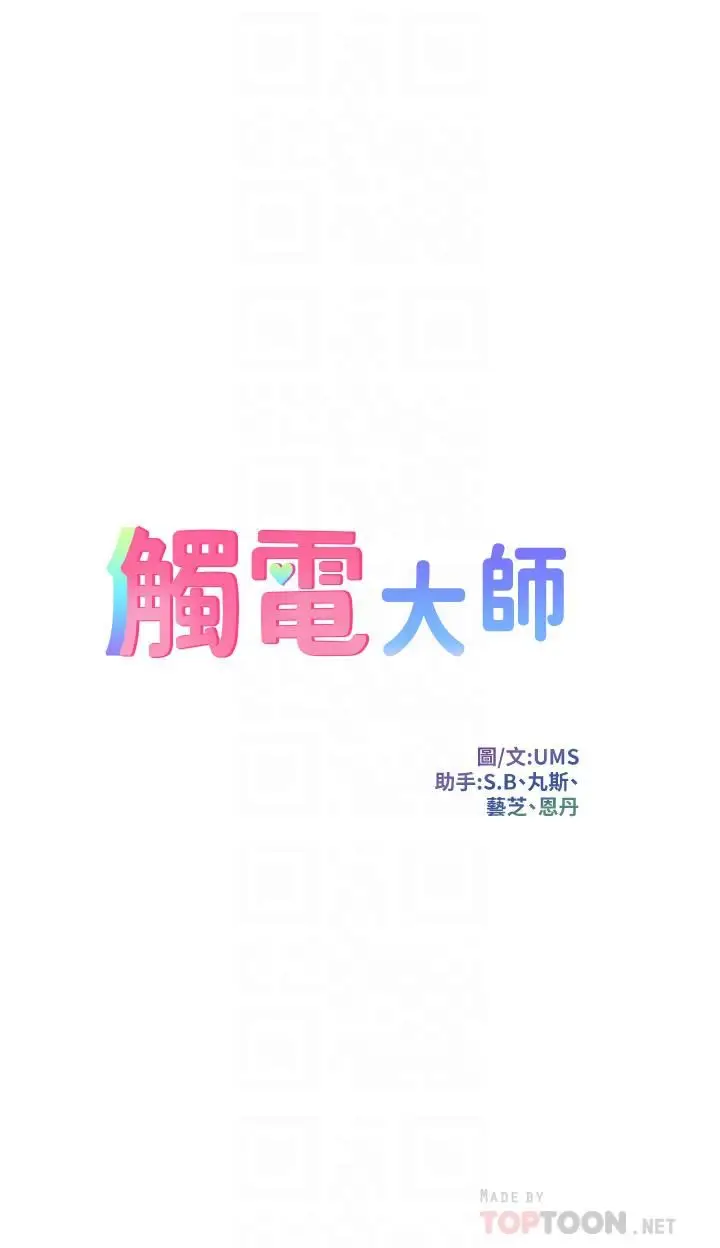 漫画《触电大师》第29话第4张图