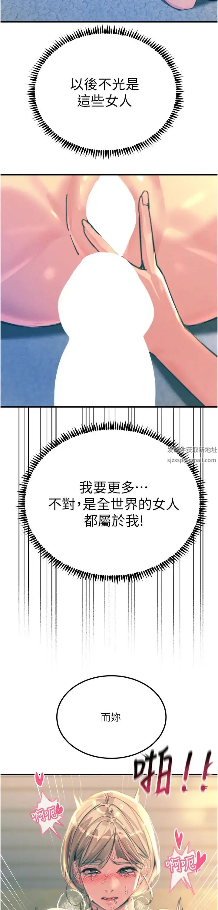 漫画《触电大师》第67话第11张图