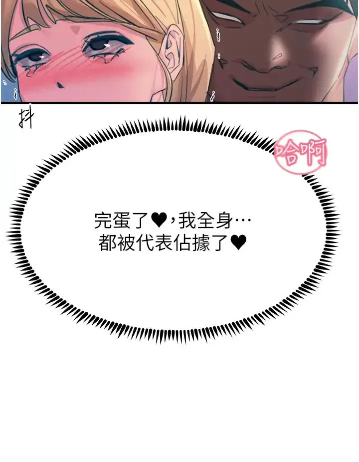漫画《触电大师》第67话第17张图