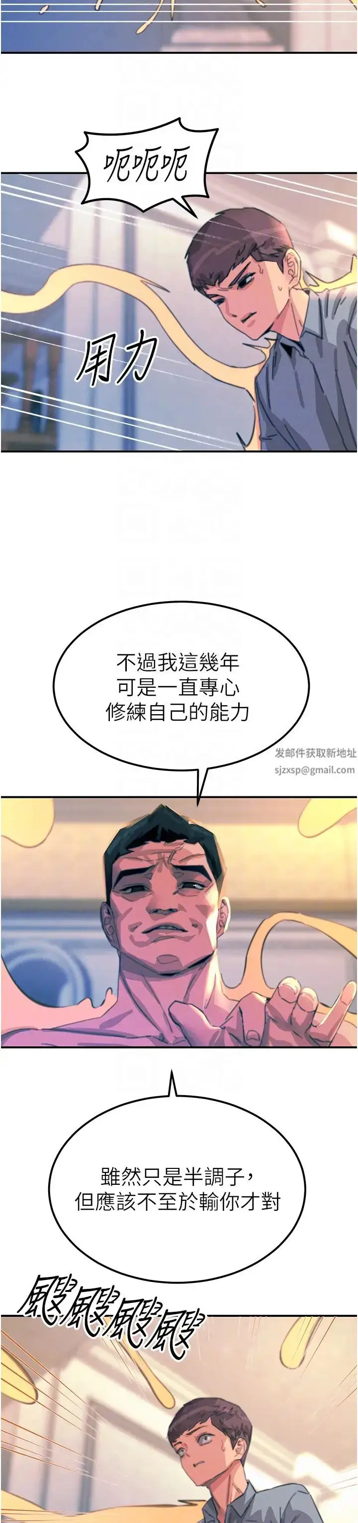漫画《触电大师》第67话第28张图
