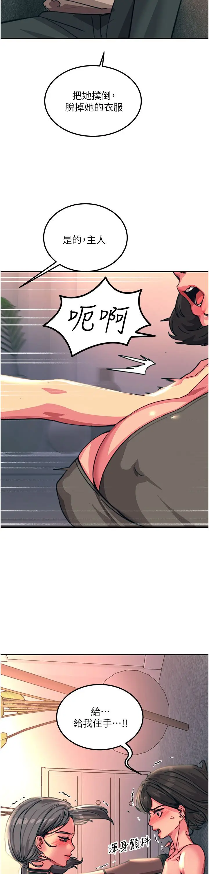 漫画《触电大师》第46话第27张图