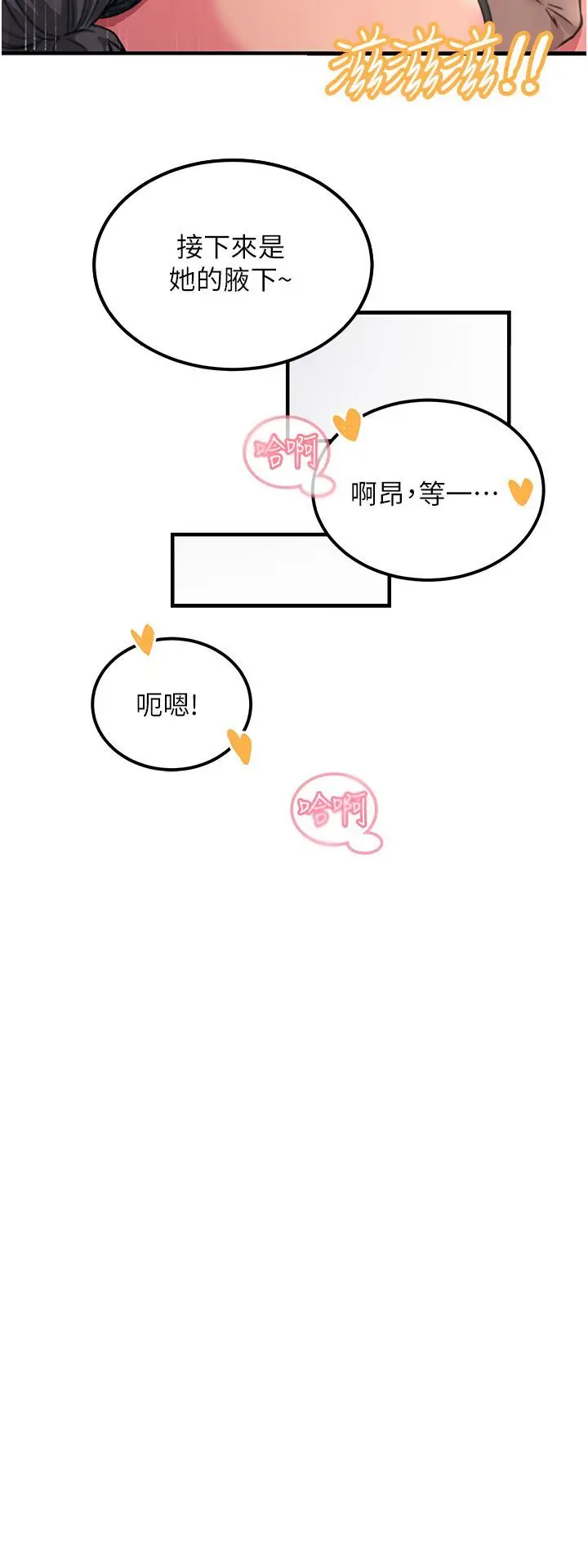 漫画《触电大师》第46话第36张图