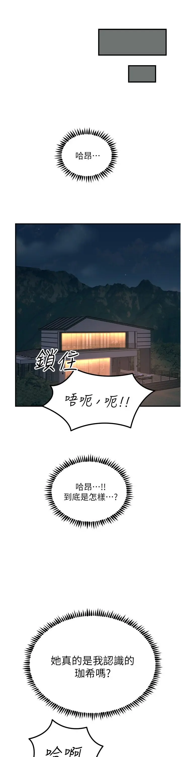 漫画《触电大师》第46话第53张图