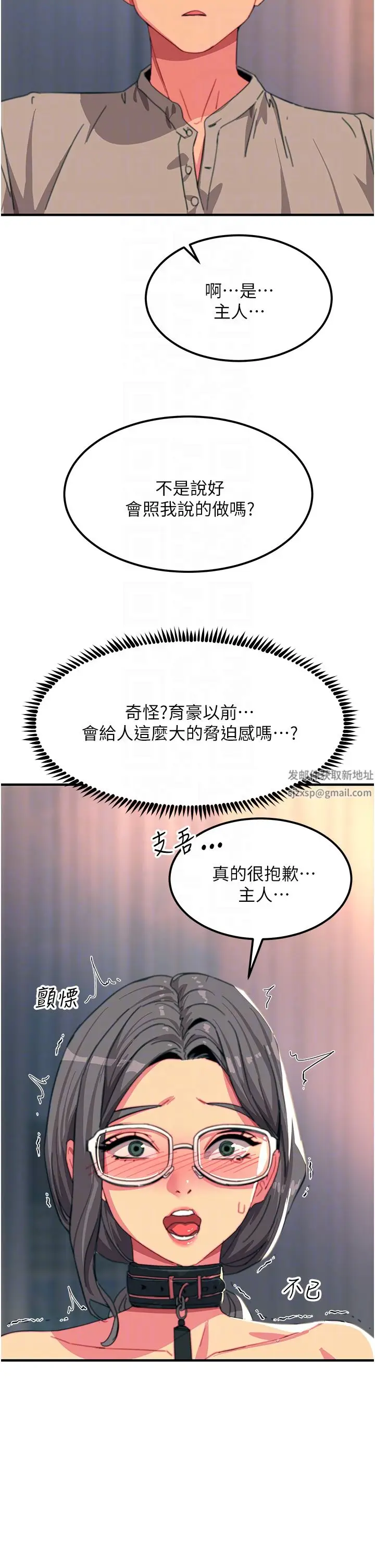 漫画《触电大师》第46话第6张图