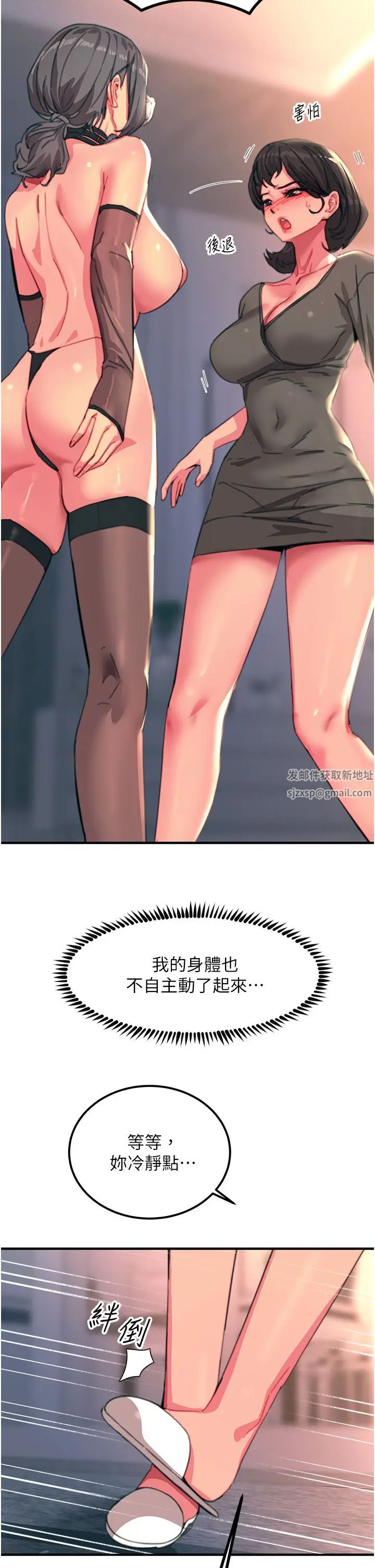 漫画《触电大师》第46话第9张图