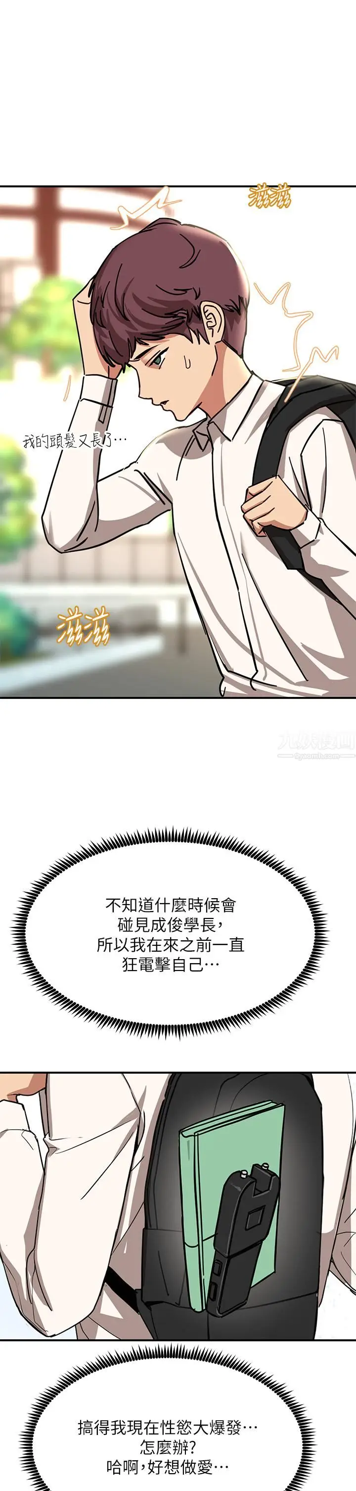 漫画《触电大师》第21话第23张图