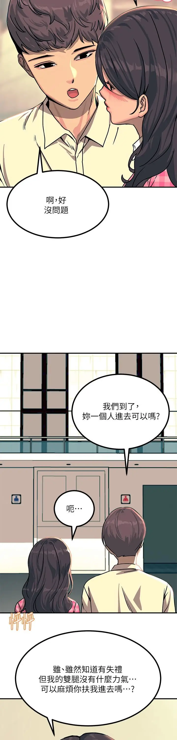 漫画《触电大师》第21话第47张图