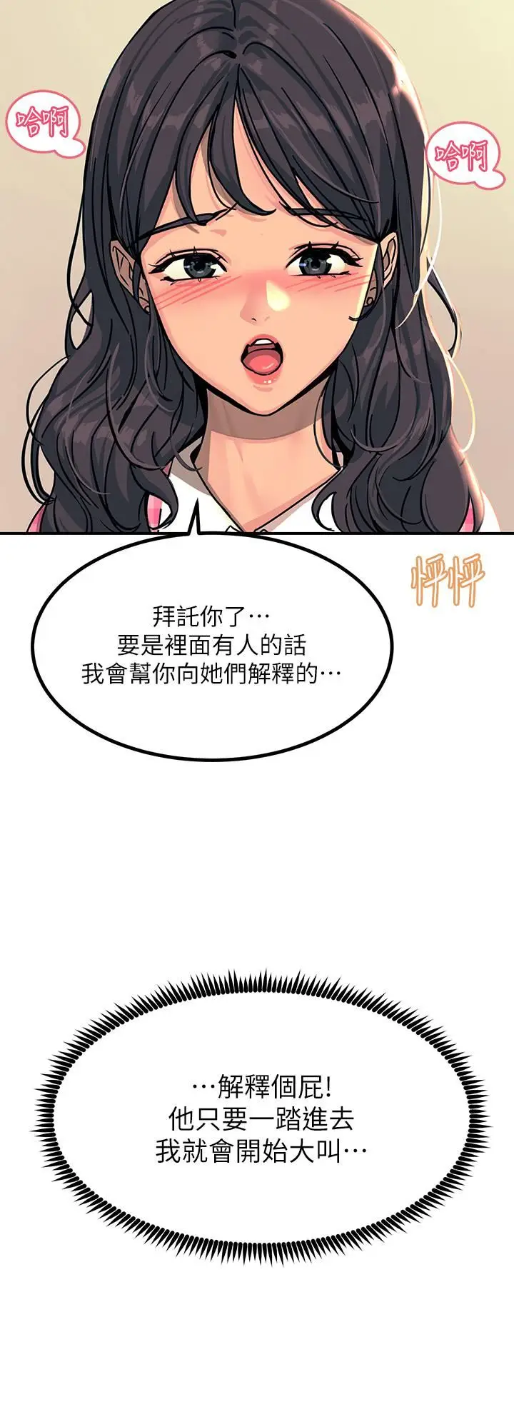 漫画《触电大师》第21话第48张图