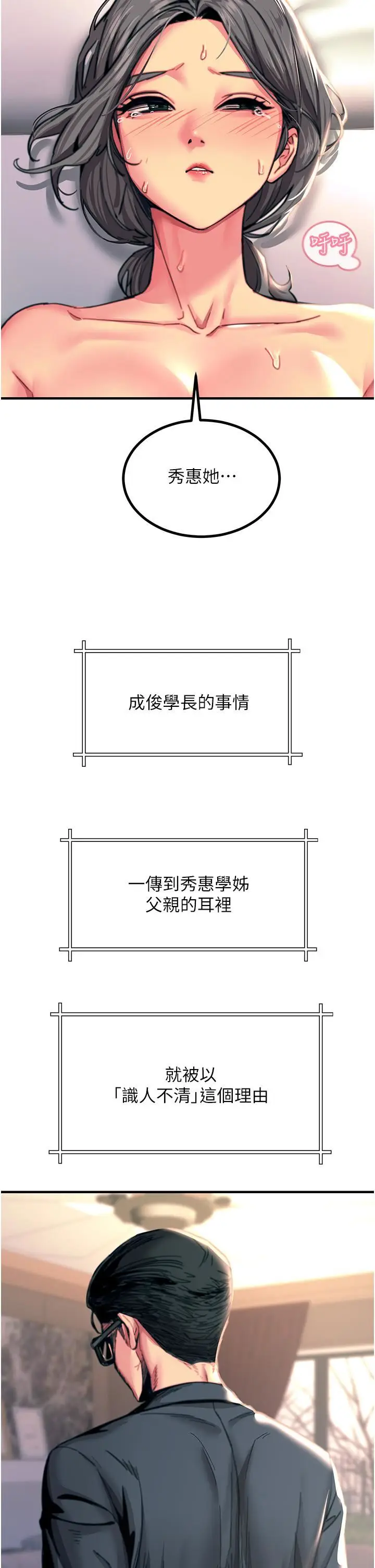 漫画《触电大师》第44话第17张图