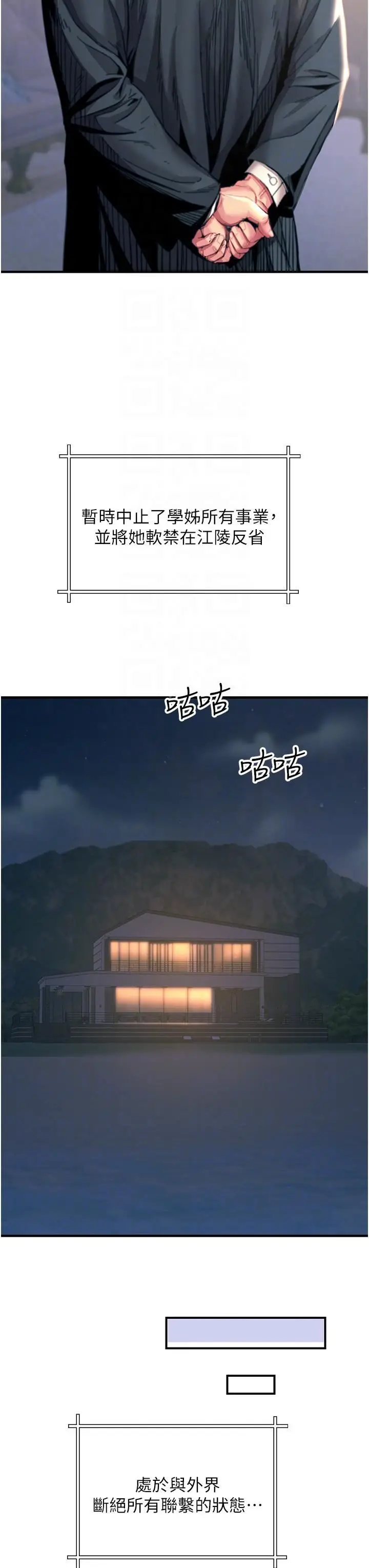 漫画《触电大师》第44话第18张图