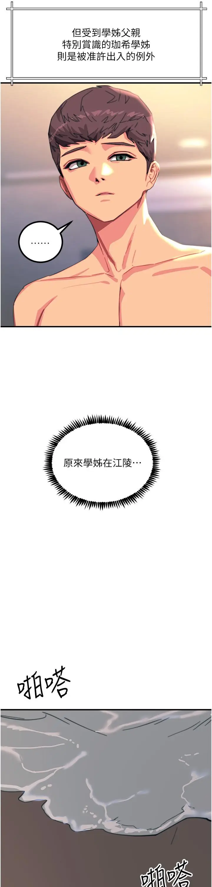 漫画《触电大师》第44话第20张图