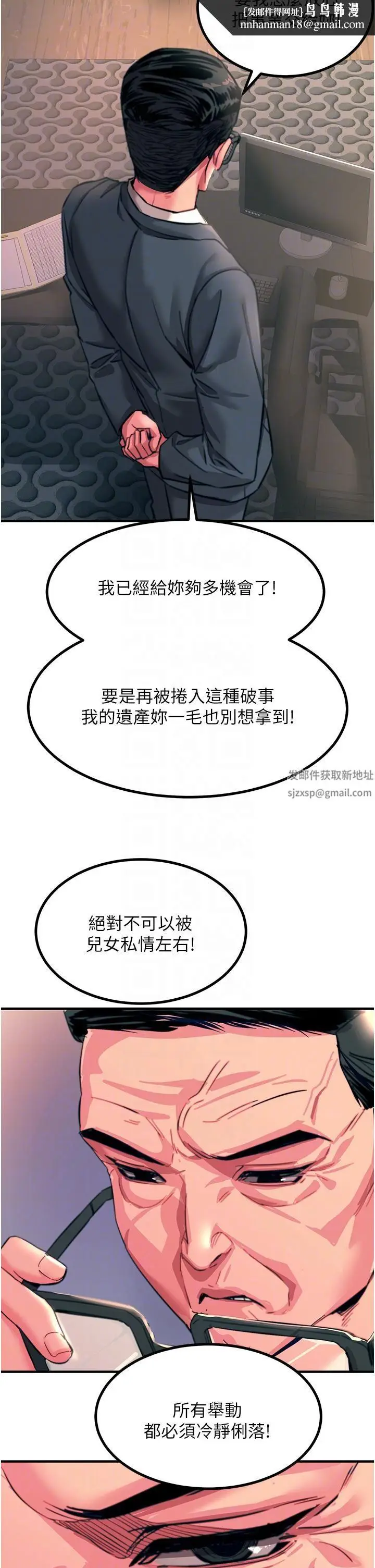 漫画《触电大师》第44话第24张图