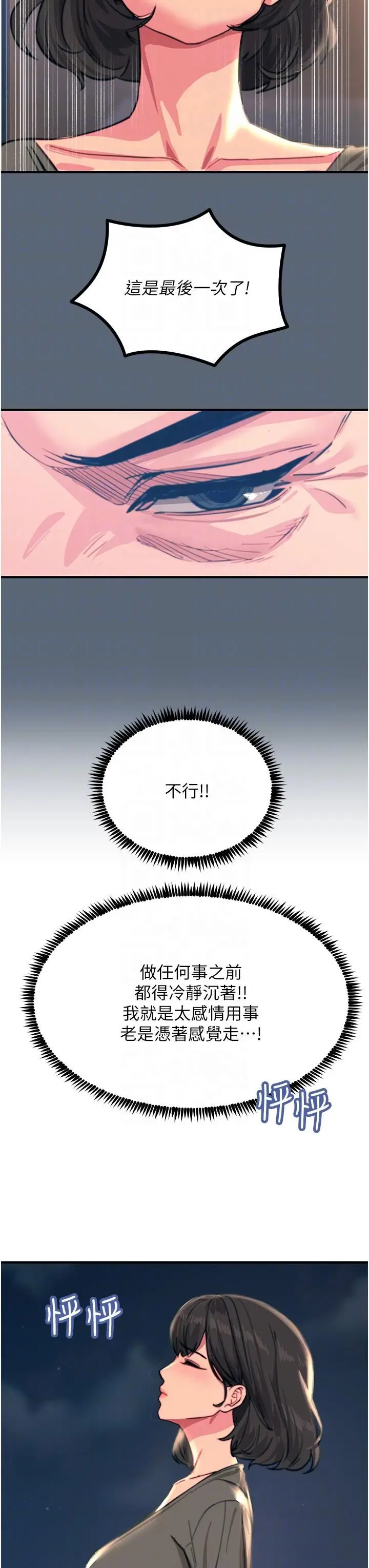 漫画《触电大师》第44话第28张图
