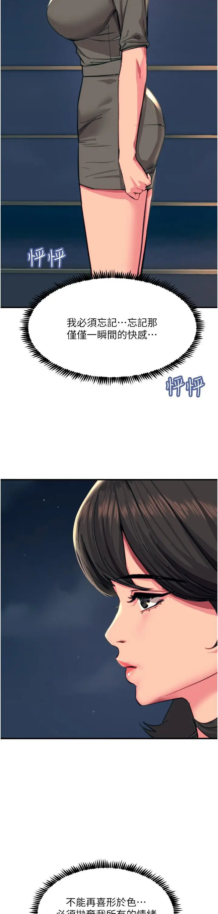 漫画《触电大师》第44话第29张图