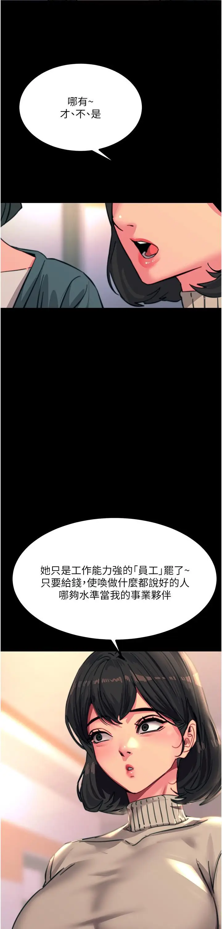 漫画《触电大师》第44话第38张图