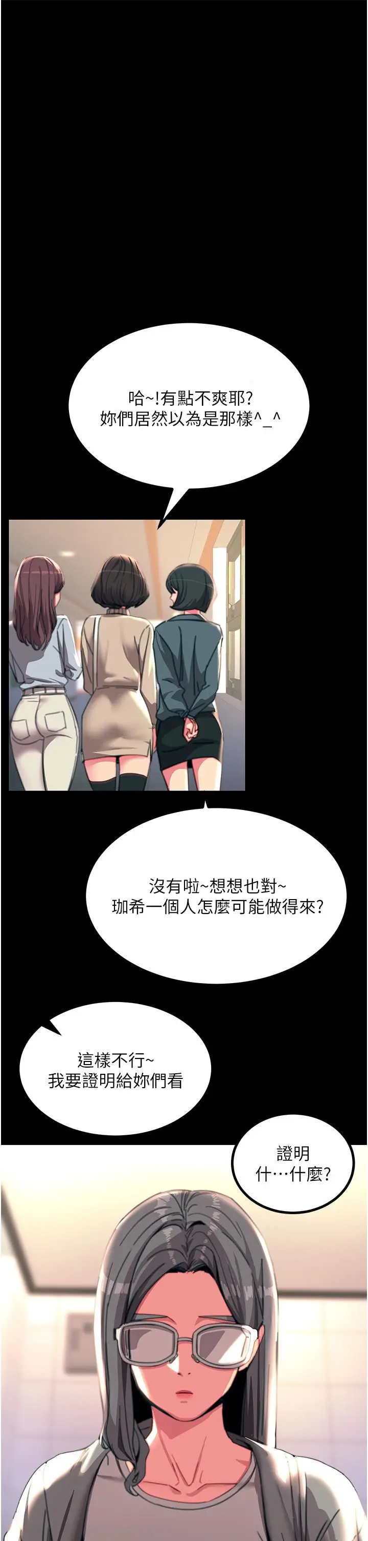 漫画《触电大师》第44话第40张图