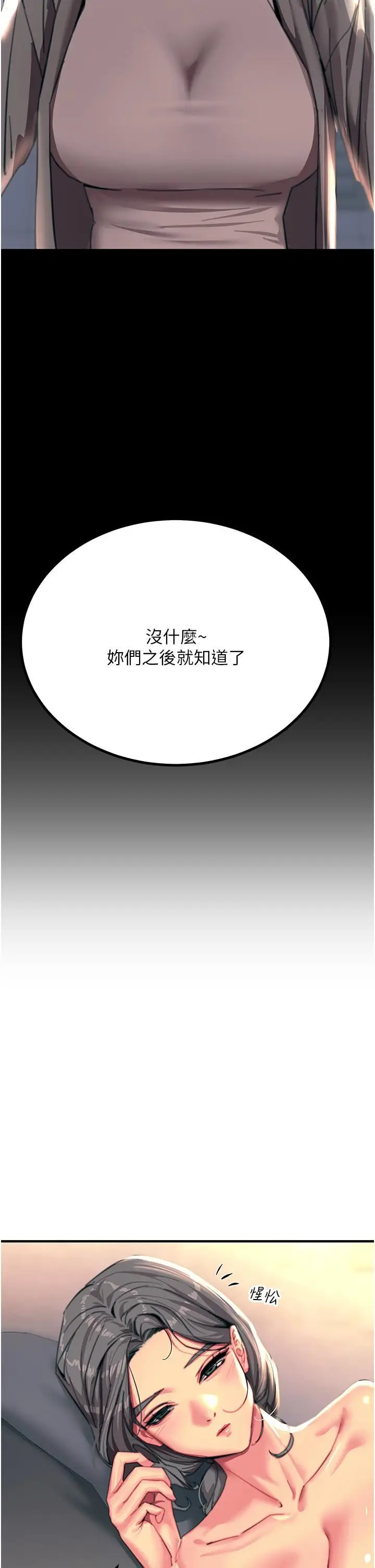 漫画《触电大师》第44话第41张图