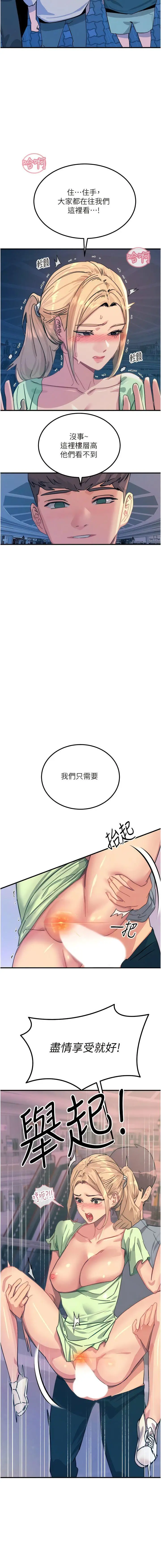 漫画《触电大师》第65话第3张图