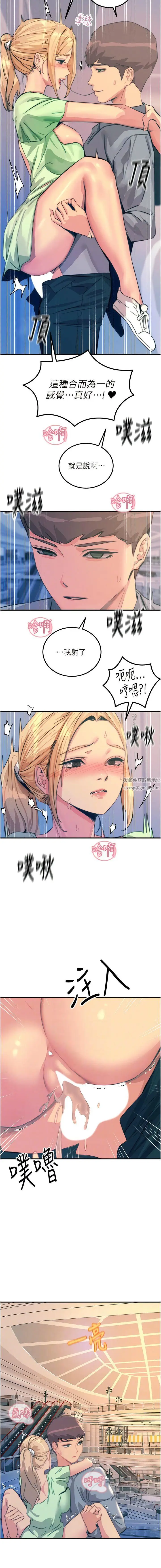 漫画《触电大师》第65话第6张图