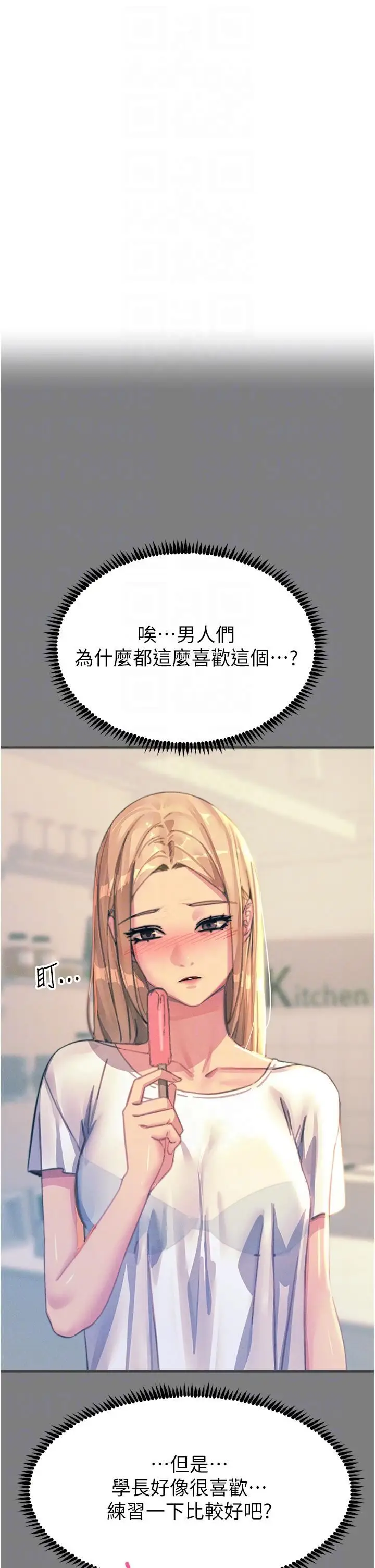 漫画《触电大师》第62话第10张图