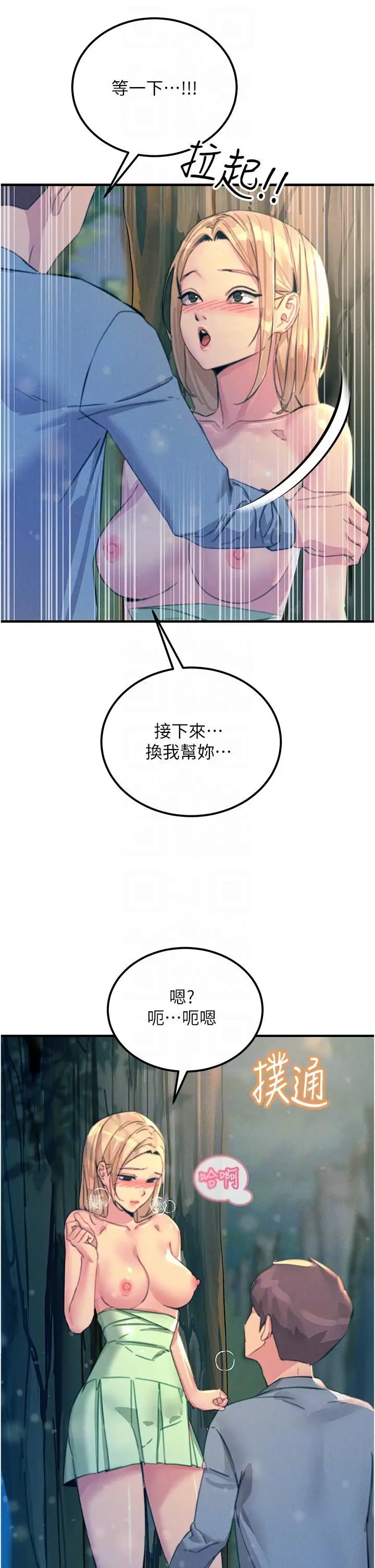 漫画《触电大师》第62话第14张图
