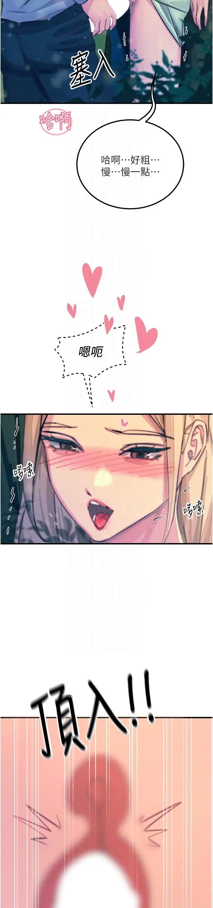 漫画《触电大师》第62话第32张图