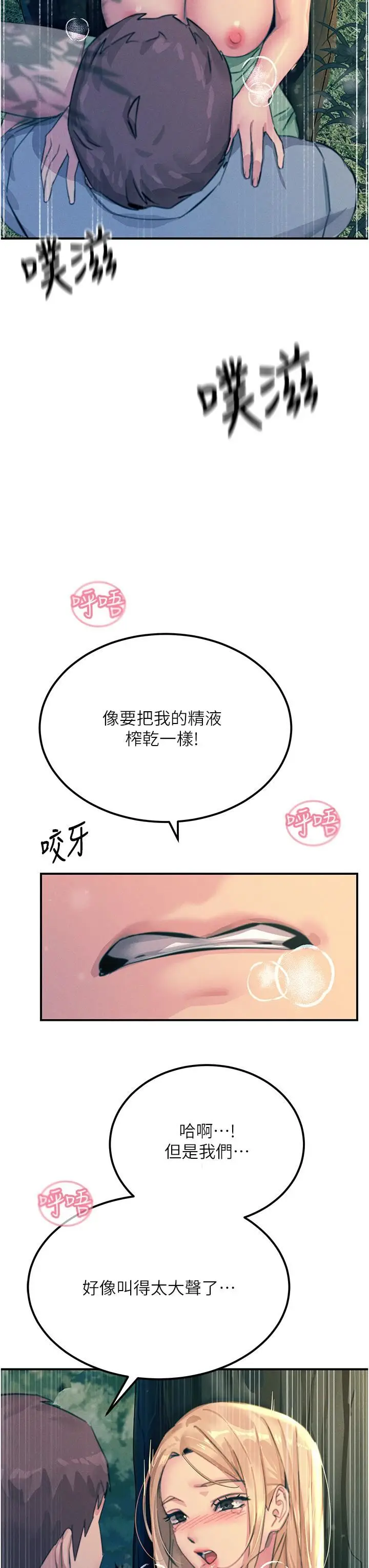 漫画《触电大师》第62话第36张图