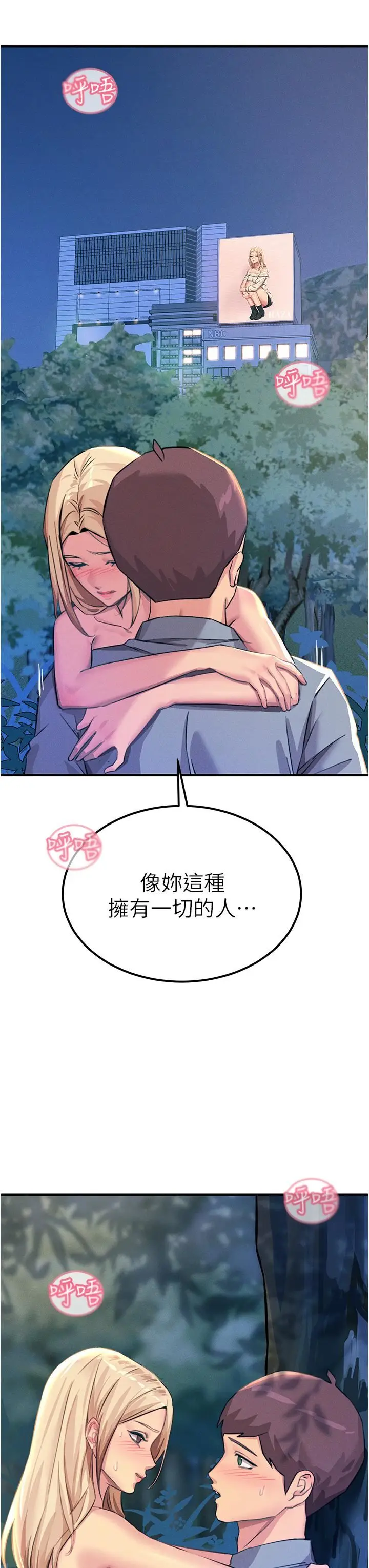 漫画《触电大师》第62话第44张图