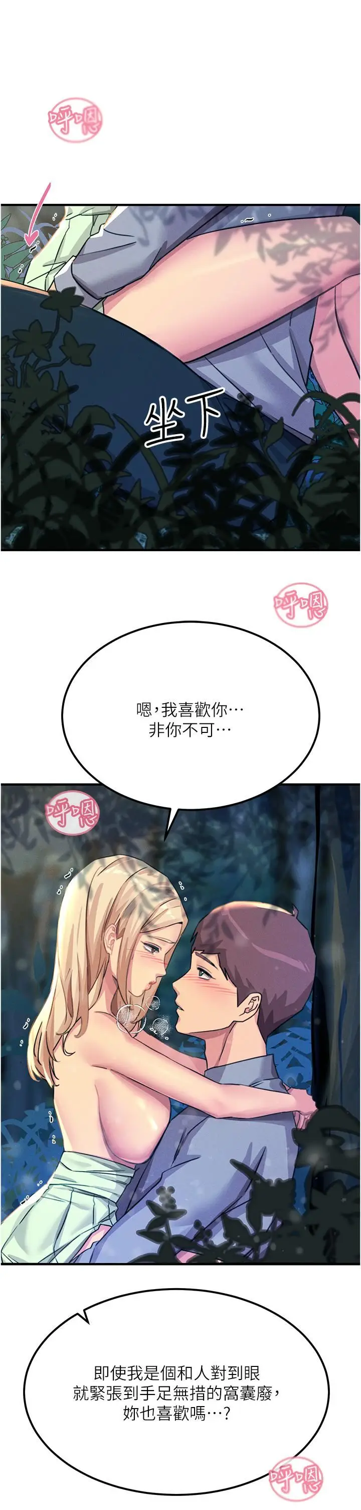 漫画《触电大师》第62话第46张图