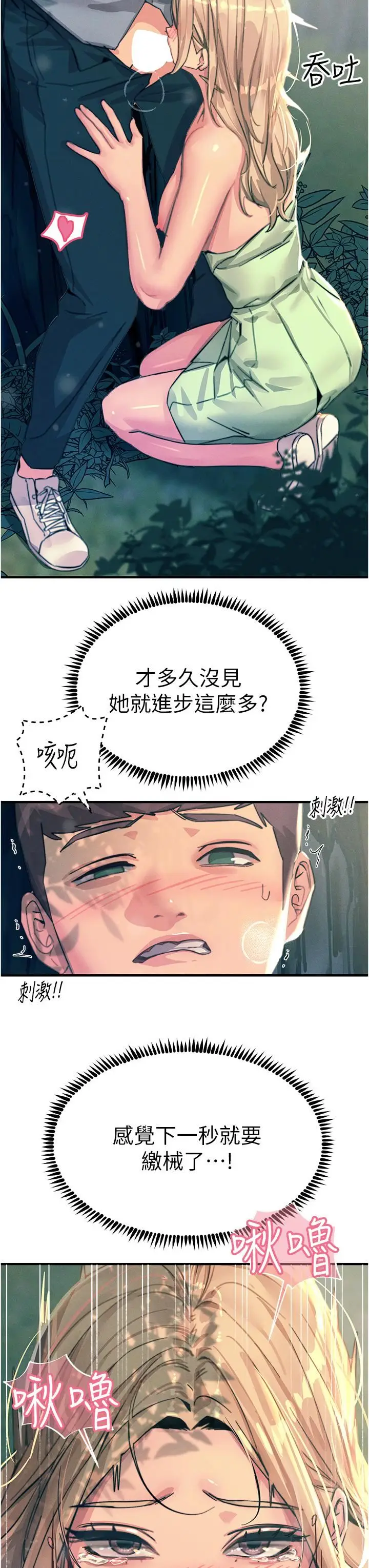漫画《触电大师》第62话第8张图