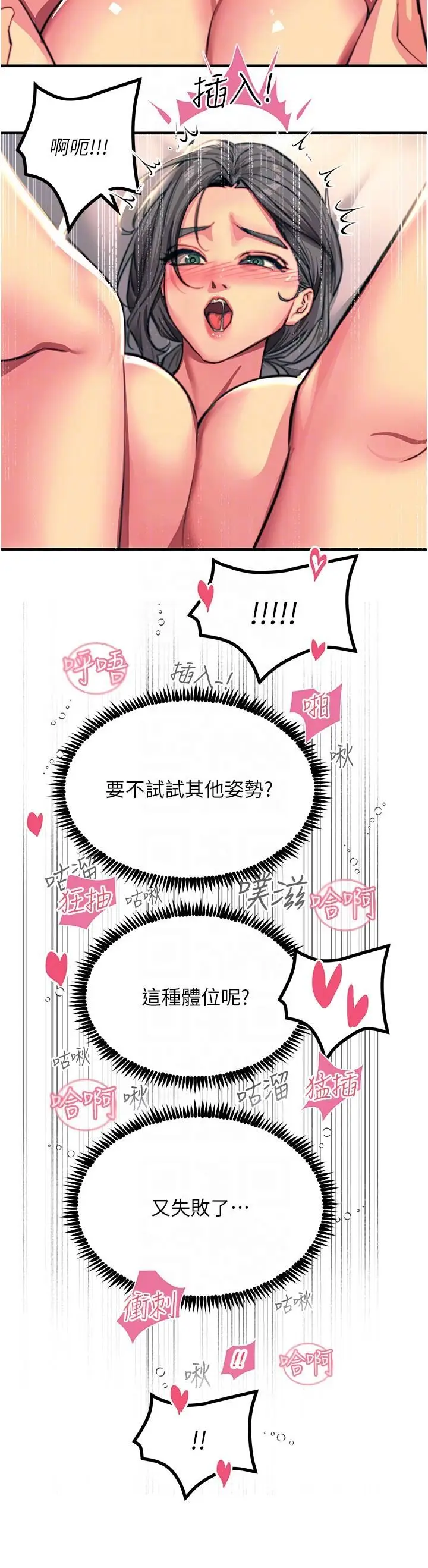 漫画《触电大师》第43话第14张图