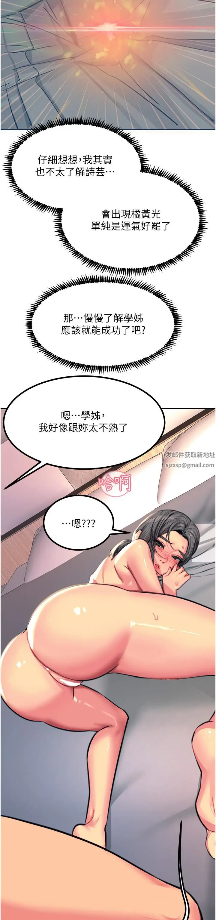 漫画《触电大师》第43话第17张图
