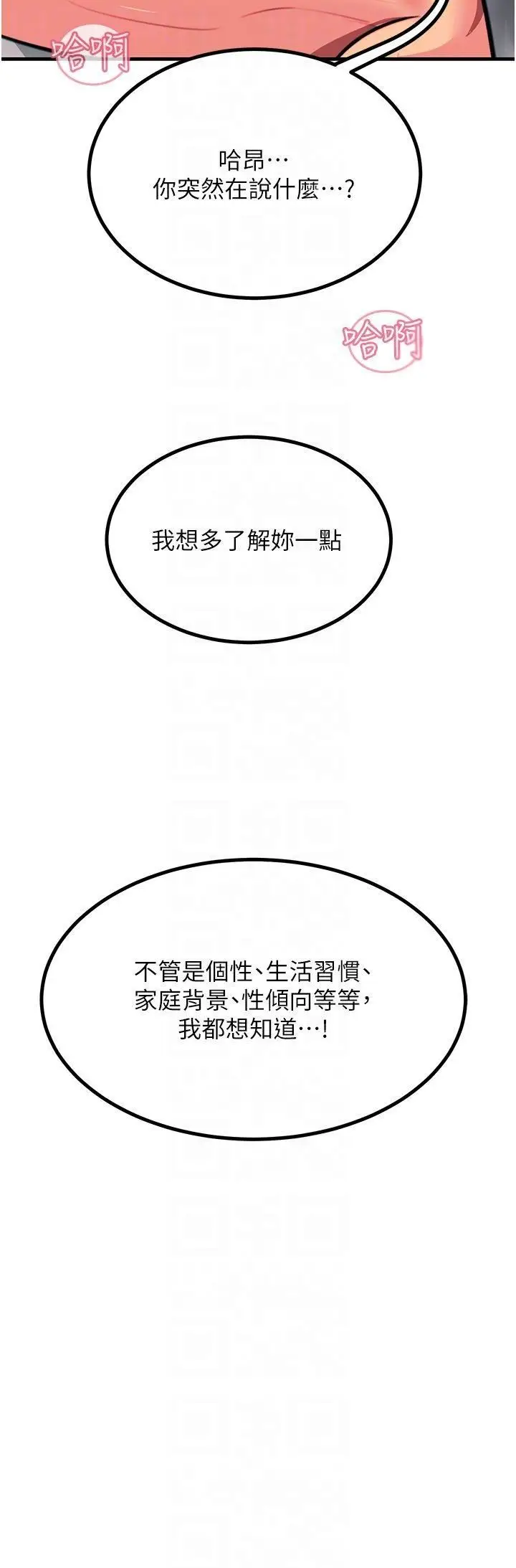 漫画《触电大师》第43话第18张图