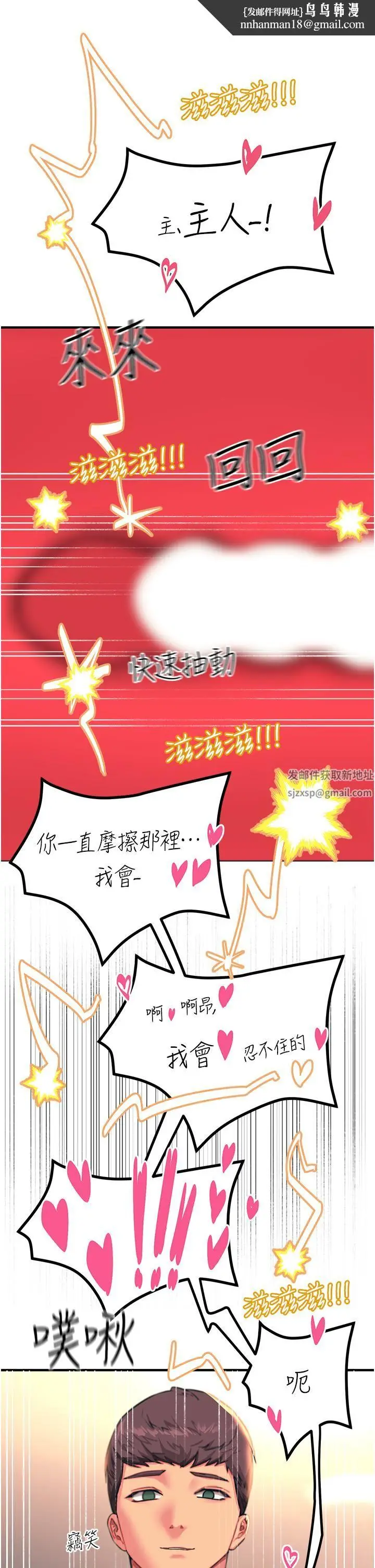 漫画《触电大师》第43话第25张图